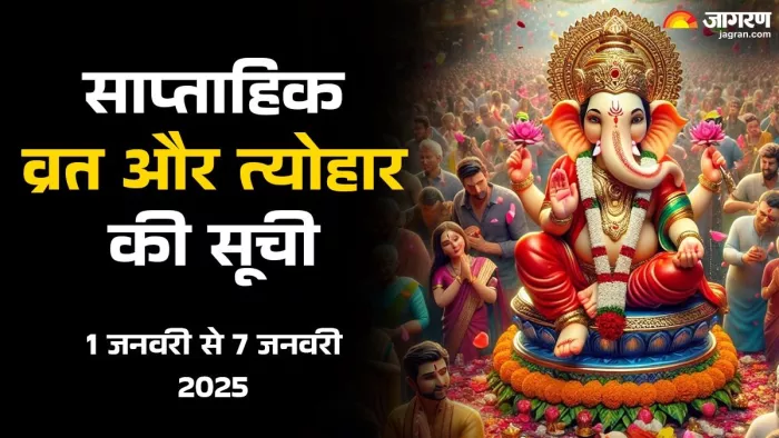 Weekly Festival List: यहां पढ़ें इस सप्ताह के पर्व-व्रत की सूची