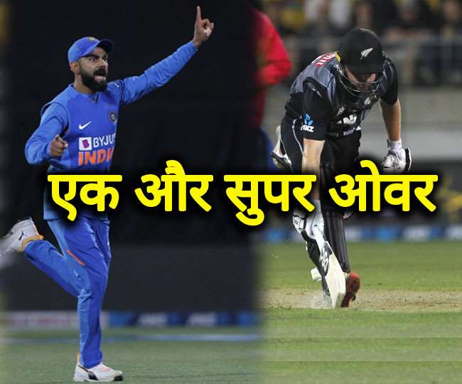 Ind vs NZ: सुपर ओवर में फिर हारी न्यूजीलैंड, 5 गेंदों में भारतीय टीम ने जीता मैच