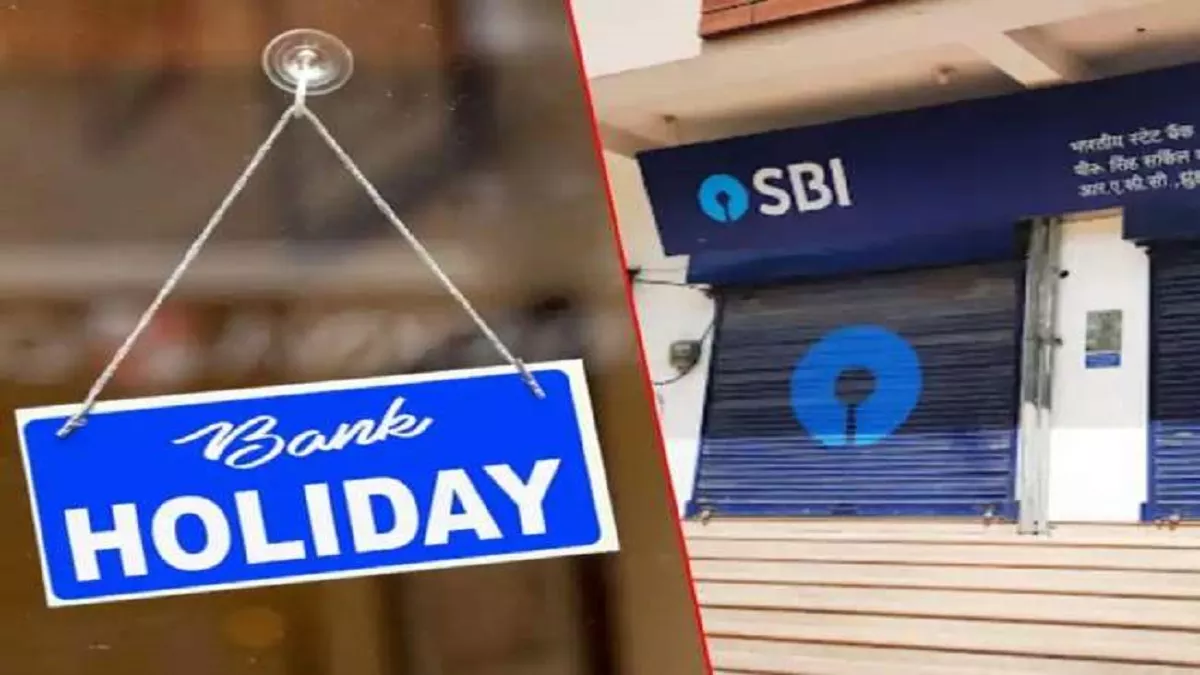 Bank Holidays: आज ही निपटा लें सभी जरूरी काम, फरवरी में 10 दिन बंद रहेंगे बैंक