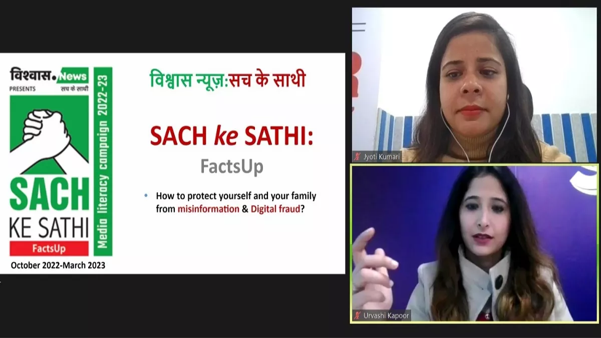 विश्‍वास न्‍यूज के फैक्‍ट चेकर्स ने मंगलवार को देहरादून के वेबिनार में प्रतिभागियों को संबोधित किया।