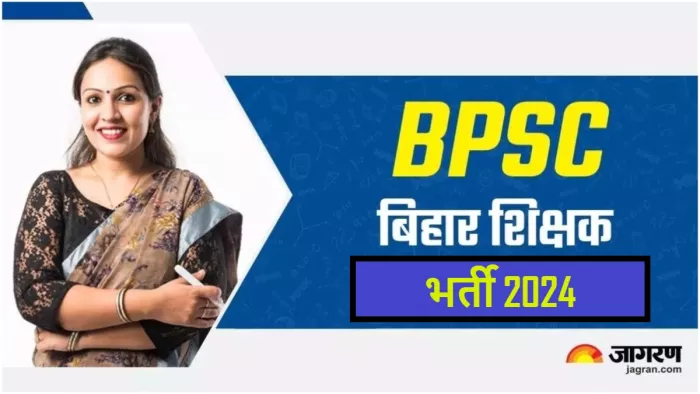 बिहार में जल्द होगी 70 हजार शिक्षकों की नियुक्ति, शिक्षा विभाग ने दिया बड़ा अपडेट