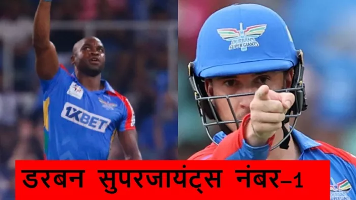 डरबन सुपरजायंट्स ने प्रीटोरिया कैपिटल्स को 8 विकेट से हराया