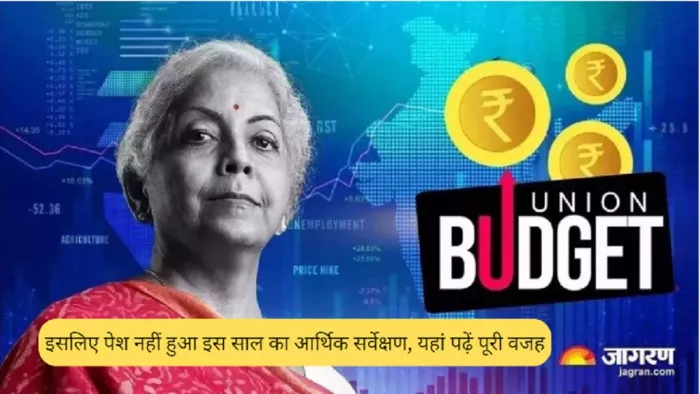Did You Know: इस बार नहीं पेश होगा आर्थिक सर्वेक्षण, यहां पढ़ें वजह।