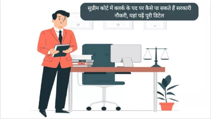 How to get Law Clerk in Supreme Court: लॉ क्लर्क बनने से संबंधित पूरी जानकारी यहां से करें हासिल। (Image-freepik)