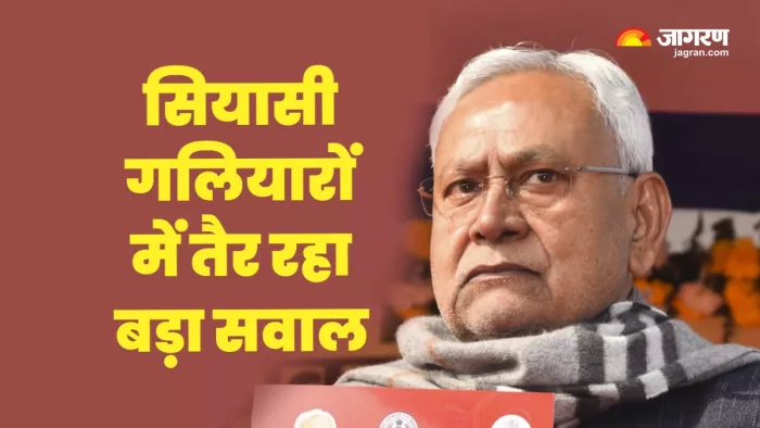अब 'नेताजी' का क्या होगा? Nitish Kumar की 'पलटी' के बाद इन सीटों पर बदले लोकसभा चुनाव के समीकरण
