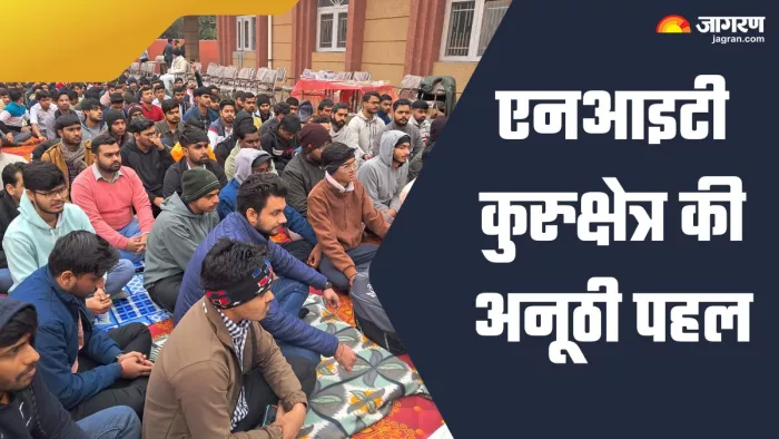 तनाव मुक्त रखने के NIT में शुरू हुई अनूठी सामाजिक-सांस्कृतिक पहल।