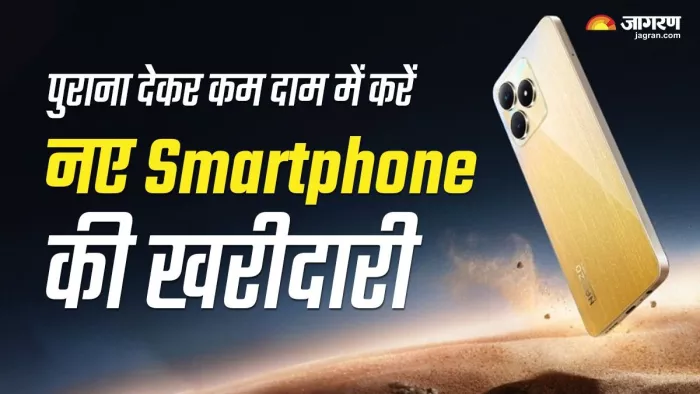 8 हजार रुपये के Smartphone पर 7 हजार से ज्यादा की कर सकतें हैं बचत, जानिए कैसे