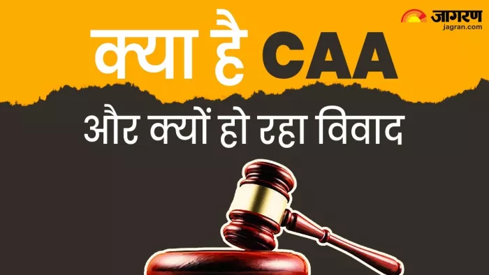 Citizenship Amendment Act: क्या है CAA? लागू होने के बाद क्या होंगे बदलाव