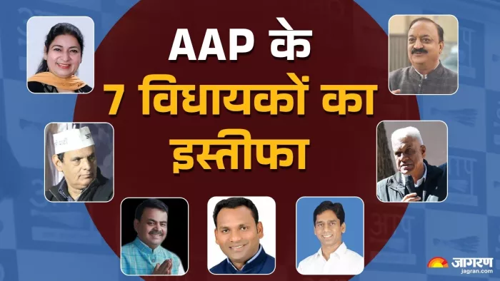 दिल्ली चुनाव से पहले आप के सात विधायकों ने दिया इस्तीफा।