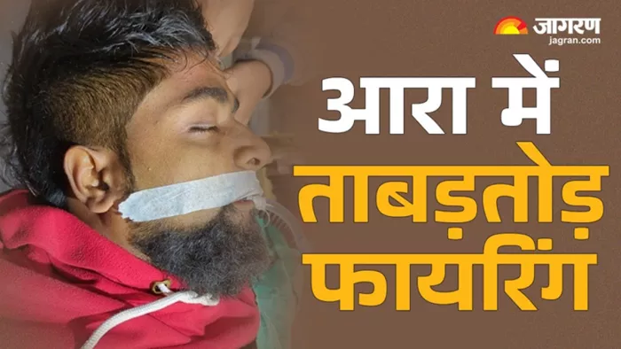 आरा में ताबड़तोड़ फायरिंग से हड़कंप (जागरण)
