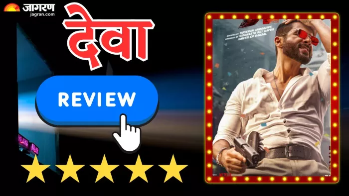 कैसी है शाहिद कपूर की फिल्म 'देवा'/ फोटो- Jagran