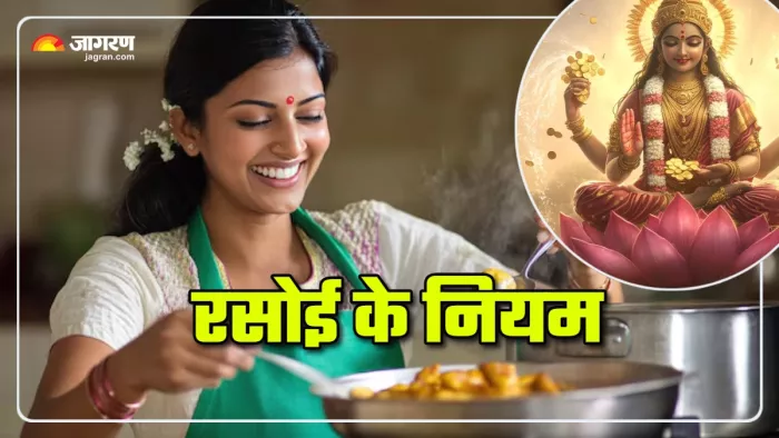 Kitchen vastu tips रसोई में जरूर रखें इस बातों का ध्यान (Picture Credit: Freepik) (AI Image)
