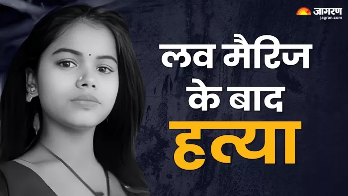 मधेपुरा में लव मैरिज के बाद महिला की हत्या, ससुराल के दरवाजे पर जलाया शव