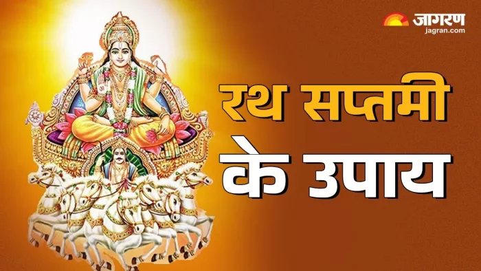 Ratha Saptami 2025: रथ सप्तमी के दिन करें ये काम।