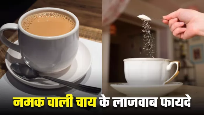 Salt Tea Benefits: सेहत के लिए क्यों फायदेमंद मानी जाती है नमक वाली चाय? (Image Source: Freepik)