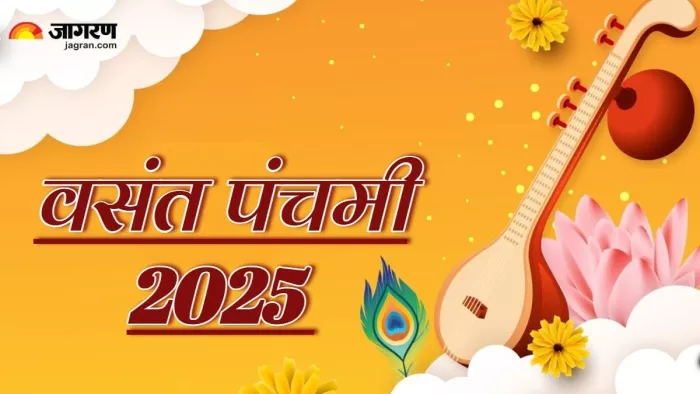 Saraswati Puja 2025: सरस्वती पूजा के उपाय।