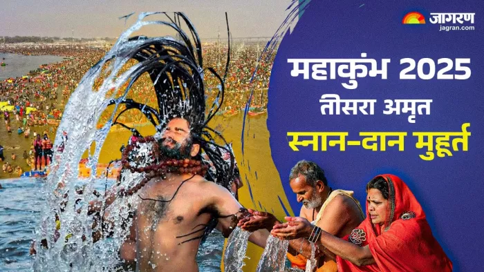 Basant Panchami 2025: वसंत पंचमी स्नान-दान मुहूर्त।