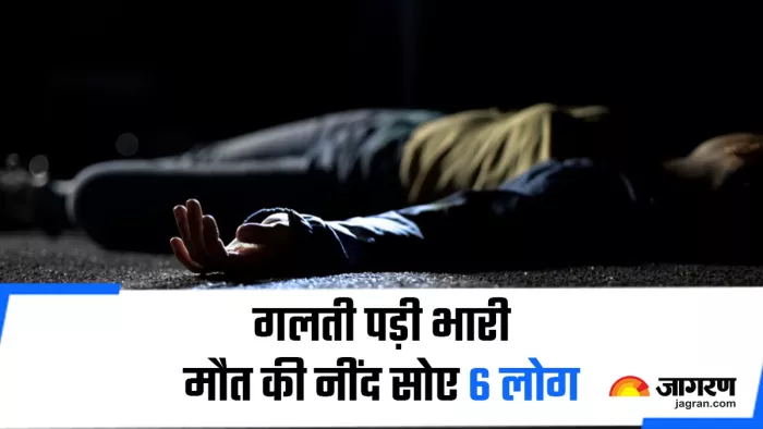 रात में गद्दे पर मॉस्क्विटो क्वॉइल जलाना पड़ा भारी, सोए हुए 6 लोगों की दम घुटने से मौत।
