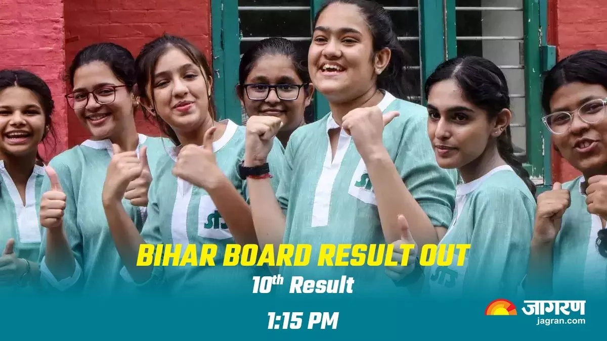 LIVE Bihar Board 10th Result: बिहार बोर्ड 10वीं रिजल्ट इन लिंक से करें चेक, देखें टॉपर्स लिस्ट और जानें आंकड़े