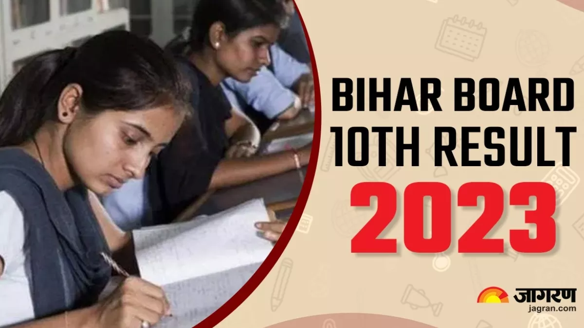 Bihar Board 10th Result 2023: 16 लाख परीक्षार्थियों का इंतजार खत्म, आज दोपहर 1.15 बजे आएगा दसवीं का रिजल्ट