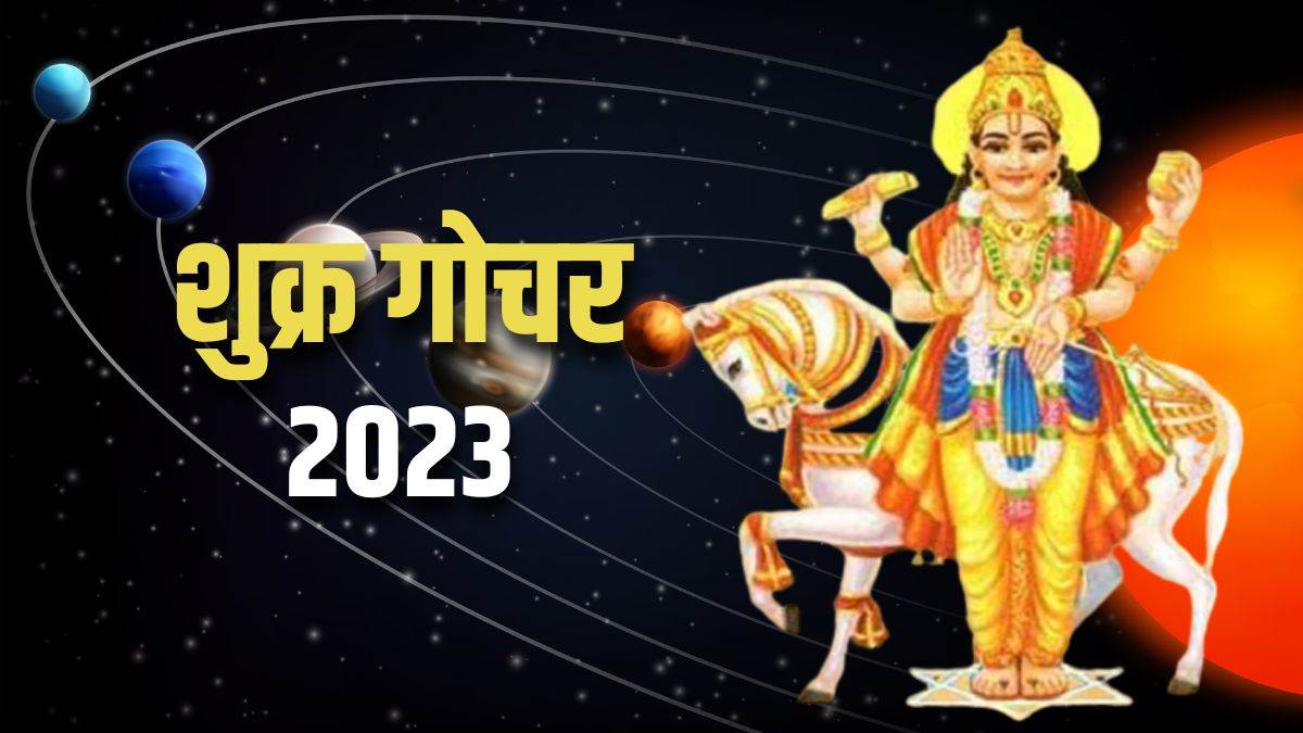 Shukra Gochar 2023 जल्द ही वृषभ राशि में प्रवेश करने जा रहे हैं शुक्र