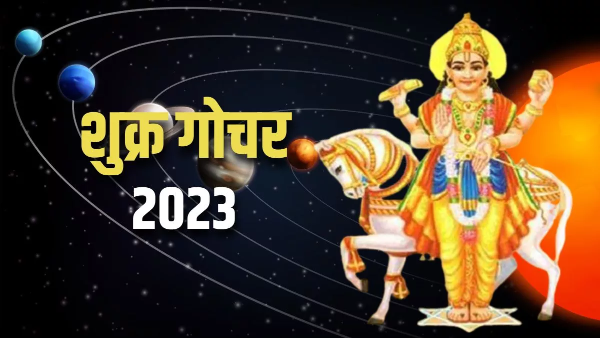 Shukra Gochar 2023: जल्द ही वृषभ राशि में प्रवेश करने जा रहे हैं शुक्र, इन राशियों की चमकने वाली है किस्मत