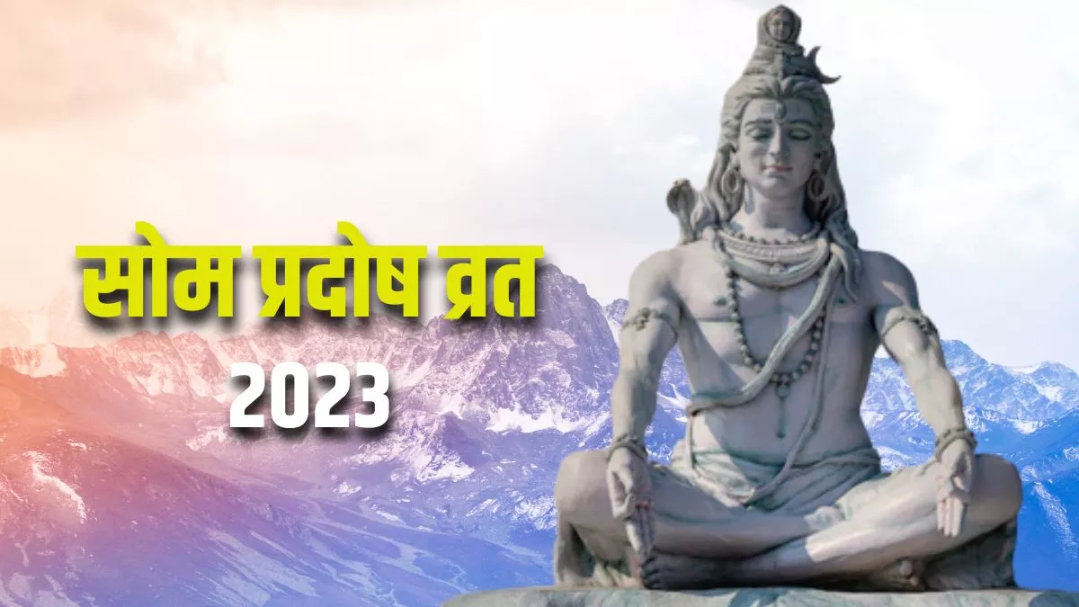 Som Pradosh Vrat 2023: हिन्दू नववर्ष का प्रथम प्रदोष व्रत कब? जानिए तिथि, मुहूर्त और पूजा विधि