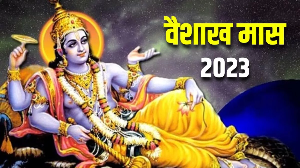Vaishakh Month 2023: कब से शुरू हो रहा है वैशाख मास? जानिए तिथि, समय और आध्यात्मिक महत्व