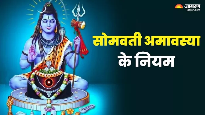 Somvati Amavasya 2024: सोमवती अमावस्या नियम -