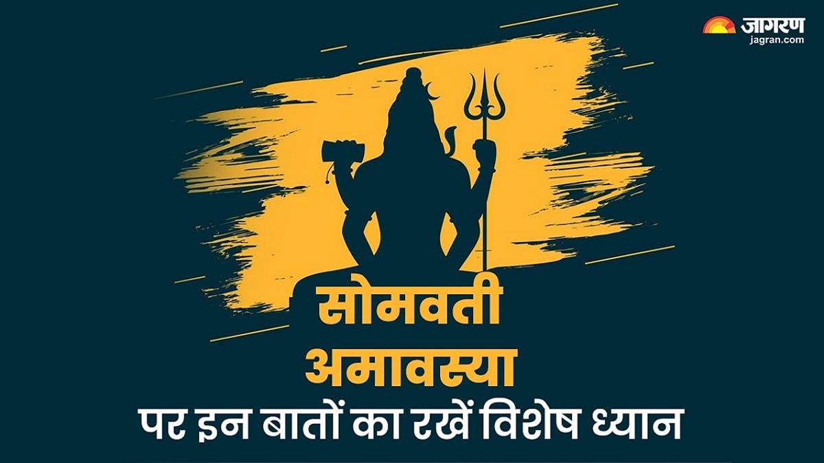 Somvati Amavasya 2024 सोमवती अमावस्या पर क्या करें और क्या नहीं
