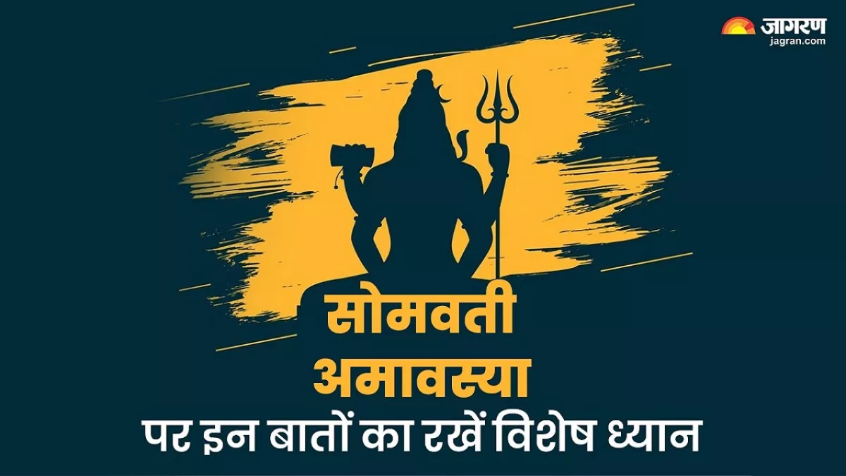 Somvati Amavasya 2024 सोमवती अमावस्या पर क्या करें और क्या नहीं