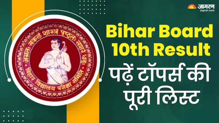 बिहार बोर्ड ने रिजल्ट घोषित कर दिया (जागरण)
