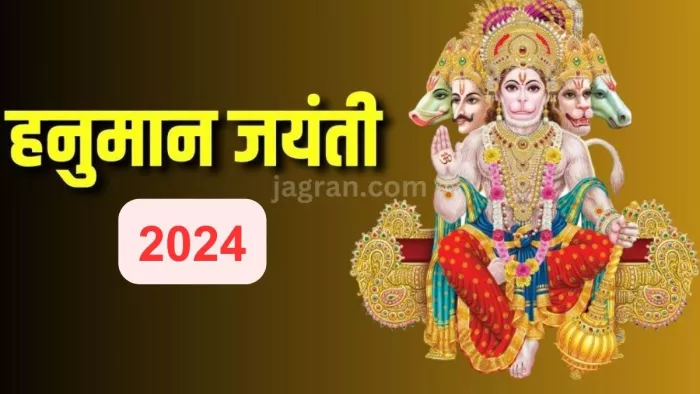 Hanuman Jayanti 2024: हनुमान जयंती पूजा विधि