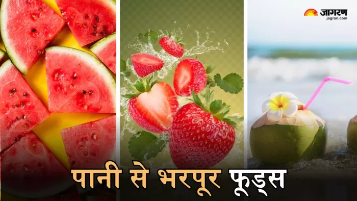 गर्मियों में खाएं पानी से भरपूर ये फूड्स