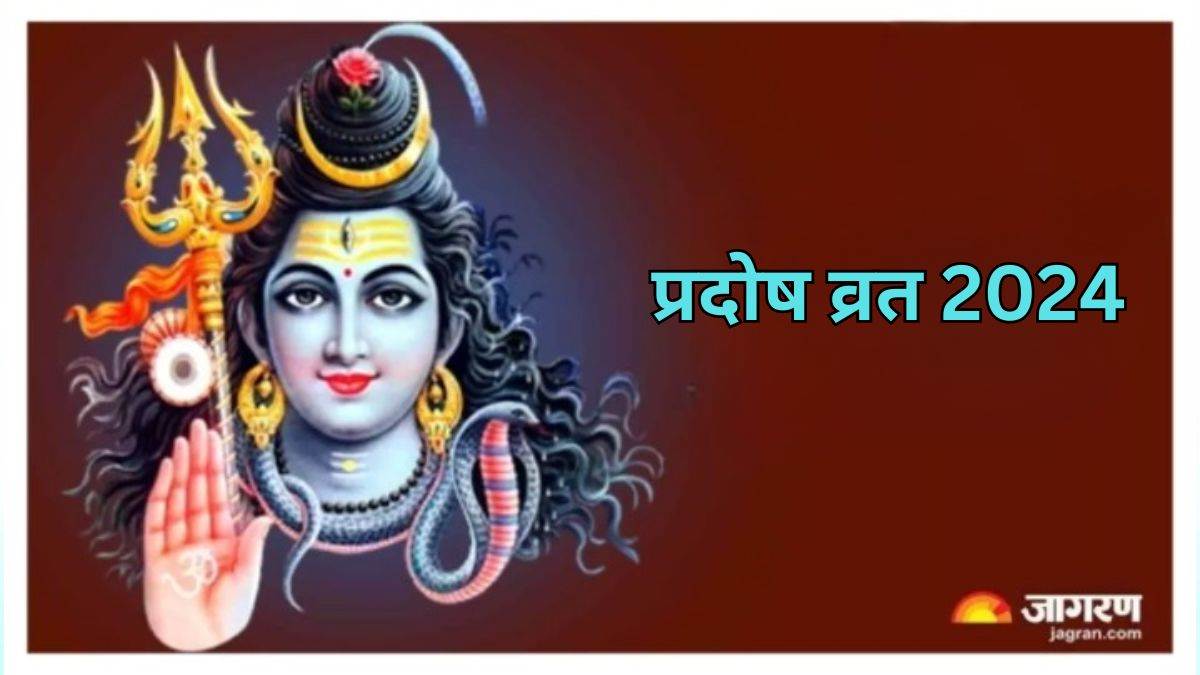 Pradosh Vrat 2024 प्रदोष व्रत की पूजा में इन मंत्रों का करें जाप, जीवन