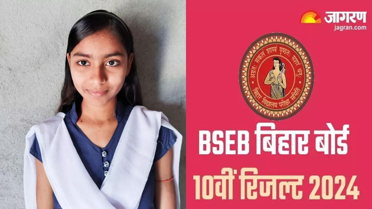 Bihar Board 10th Topper: नवादा जिले की सपना कुमारी को मिला छठा स्थान, भविष्य में डॉक्टर बनने का है सपना
