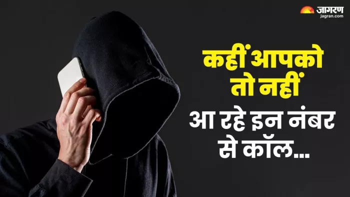अलर्ट! मोबाइल यूजर इन नंबर से आई कॉल का न दें जवाब