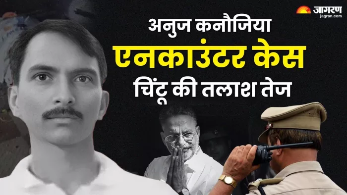 कौन ले गया मुख्तार के शूटर का शव, अनुज कनौजिया को किसने दी पनाह?