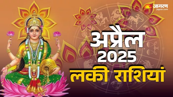 April 2025 Lucky Zodiac Signs: मां लक्ष्मी को कैसे प्रसन्न करें?