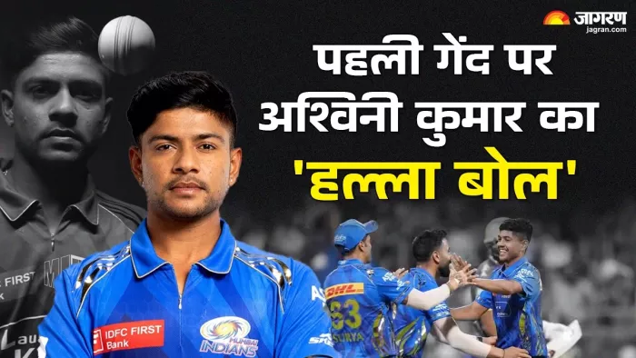 अश्विनी कुमार ने पहली गेंद पर लिया विकेट।