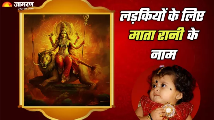 Chaitra Navratri 2025 Maa Durga Names For Baby Girl