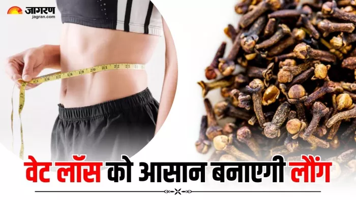 Cloves For Weight Loss: तेजी से वेट लॉस के लिए इन 5 तरीकों से करें लौंग का इस्तेमाल(Image Source: Freepik)