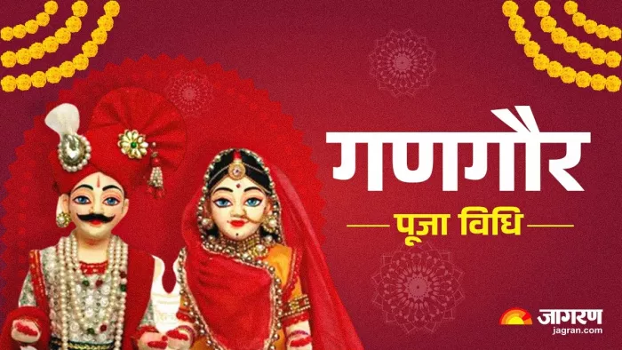 Gangaur Vrat 2025: गणगौर पूजा के नियम।