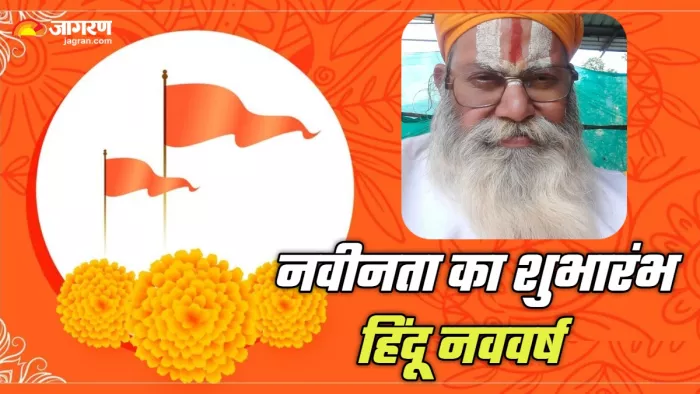 Hindu Nav Varsh 2025 क्यों खास है हिंदू नवर्वष का दिन?