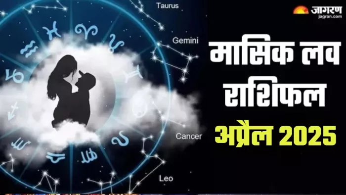 Monthly Love Horoscope April 2025: पढ़िए मासिक राशिफल लव राशिफल।