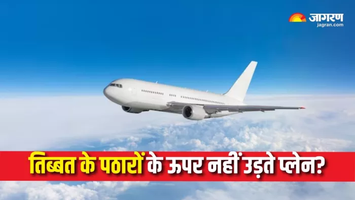 Tibetan Airspace: क्यों तिब्बती पठारों के ऊपर नहीं उड़ते हवाई जहाज? (Picture Courtesy: Freepik)
