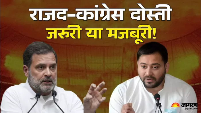 बिहार चुनाव में कांग्रेस की रणनीति - अकेले या गठबंधन! जागरण ग्राफिक्स टीम