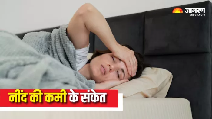 Signs of Sleep Depriviation: क्या आपकी भी नींद पूरी नहीं हो रही है? (Picture Courtesy: Freepik)