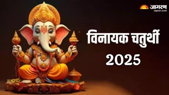 Vinayak Chaturthi 2025: भगवान गणेश को कैसे प्रसन्न करें?