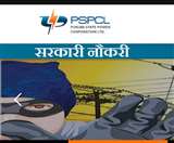PSPCL Recruitment 2021: पंजाब पॉवर में 2346 क्लर्क और अन्य पदों के लिए आवेदन आज से, आखिरी तारीख 20 जून